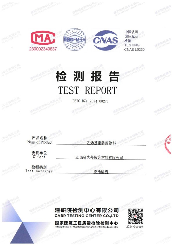 长治防腐公司乙烯基重防腐涂料通过国家建筑工程质量检验检测中心检测